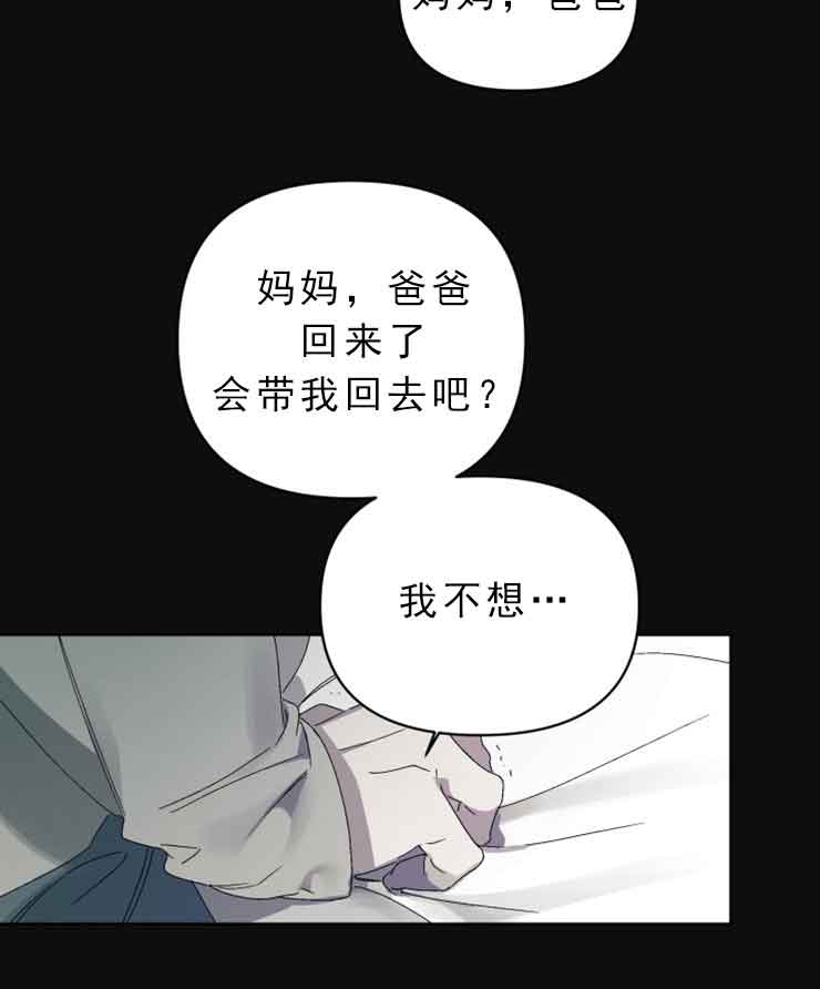 《恩将囚报》第9话 第8页