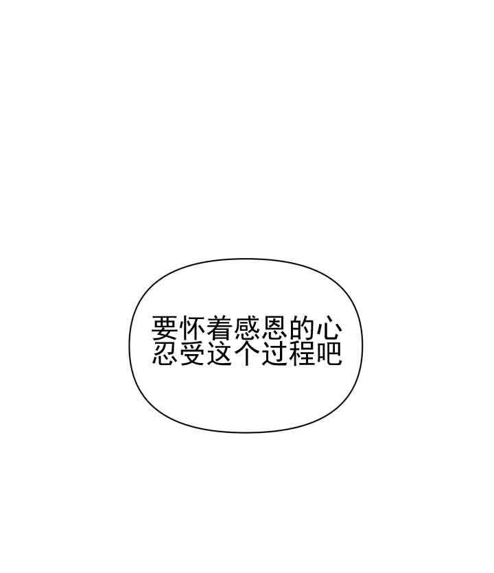 《恩将囚报》第7话 第18页