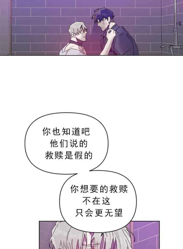 《恩将囚报》第10话 第8页