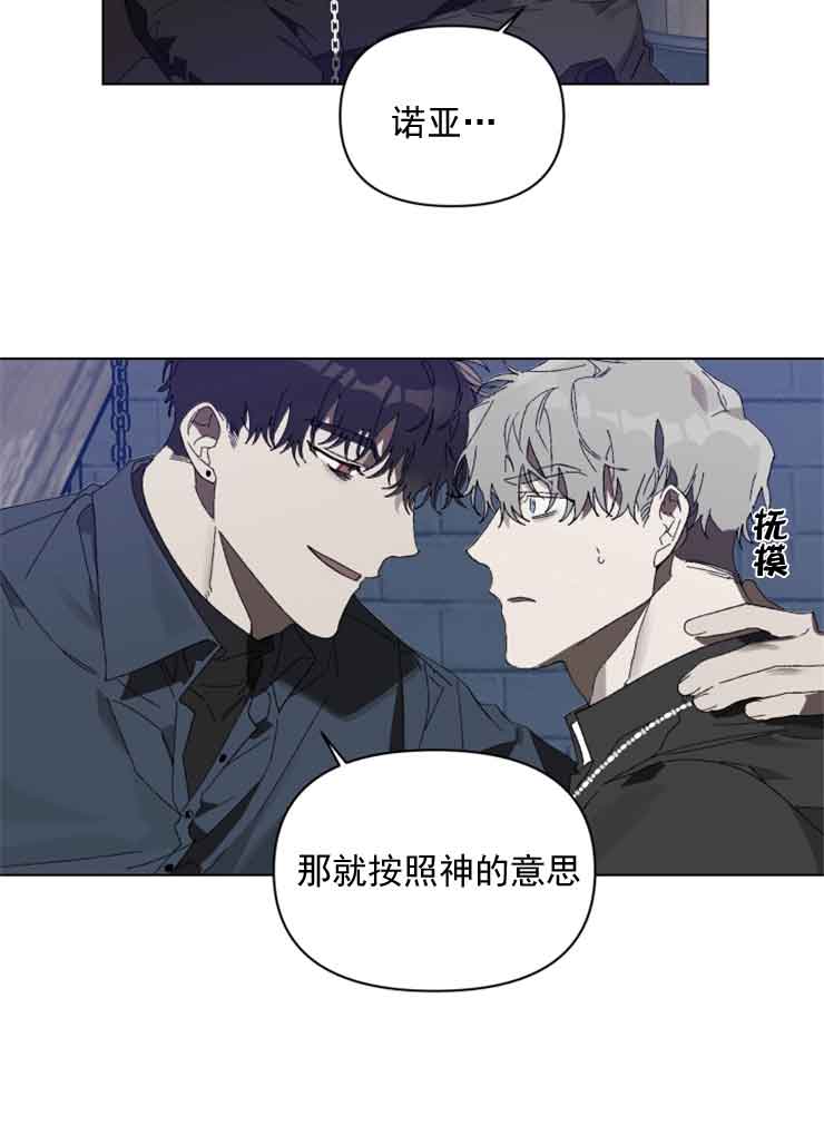 《恩将囚报》第5话 第14页