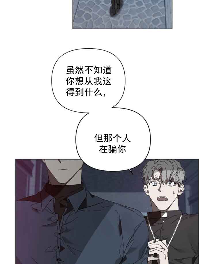 《恩将囚报》第5话 第17页