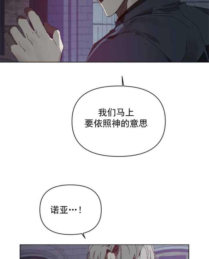 《恩将囚报》第5话 第19页