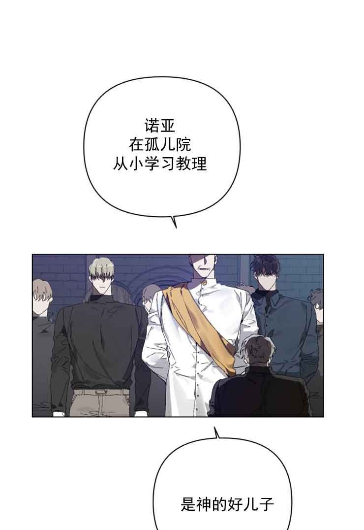 《恩将囚报》第5话 第3页