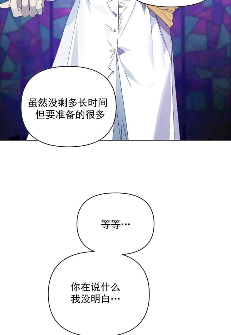 《恩将囚报》第5话 第7页