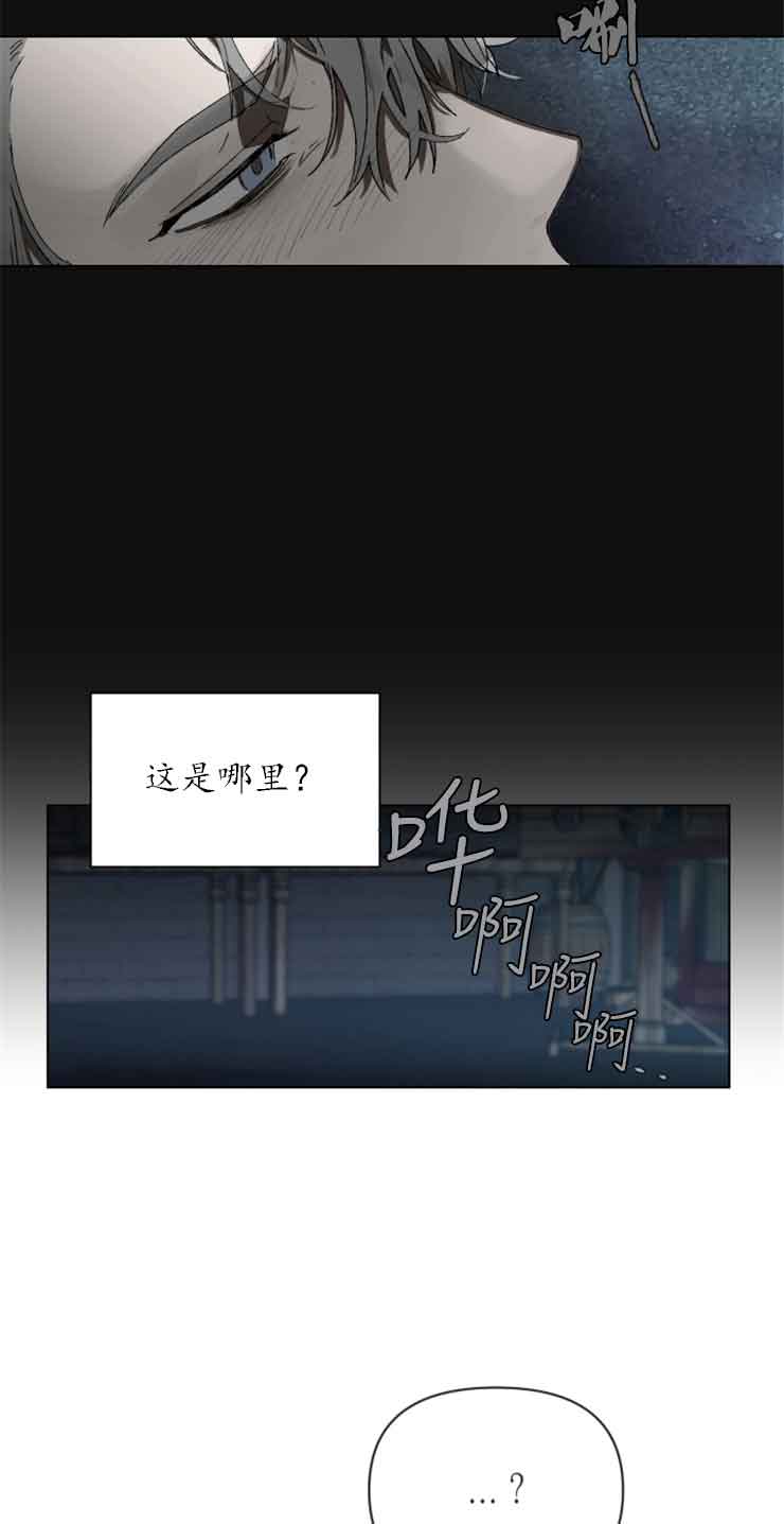 《恩将囚报》第4话 第7页