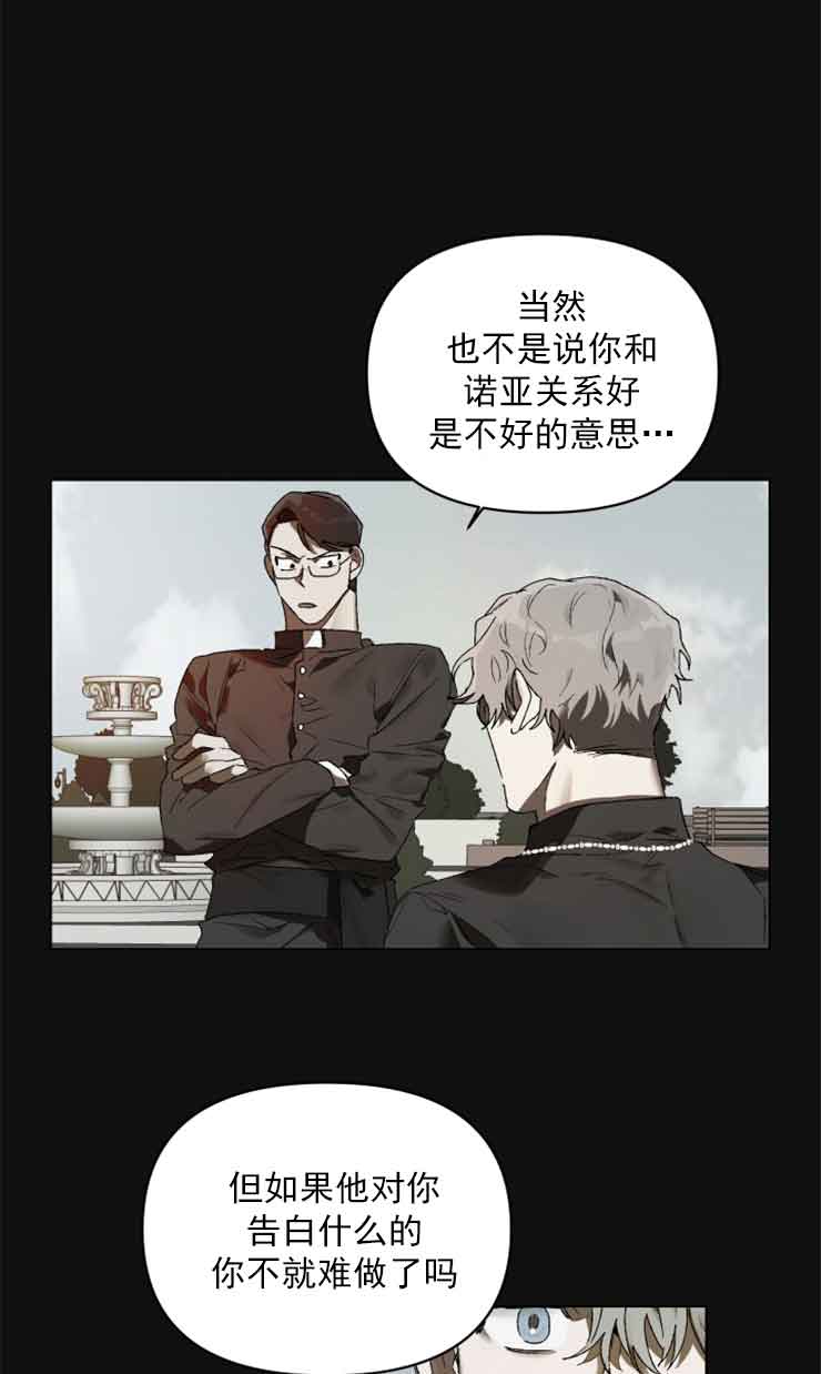 《恩将囚报》第2话 第16页