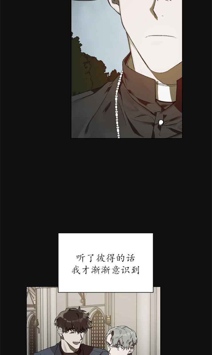 《恩将囚报》第2话 第17页