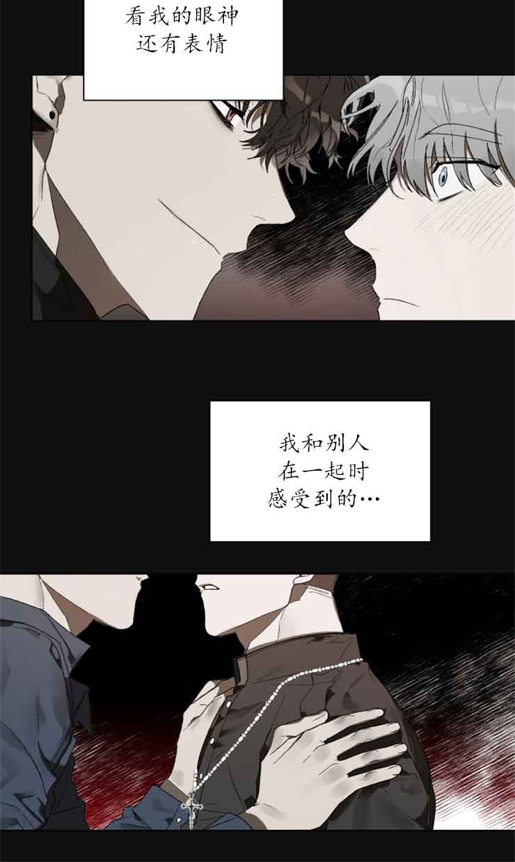 《恩将囚报》第2话 第19页