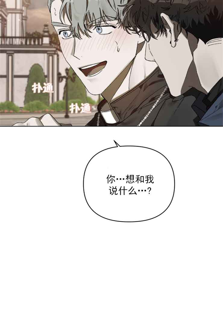 《恩将囚报》第3话 第16页