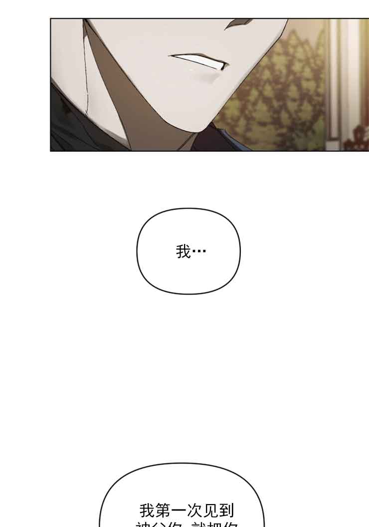 《恩将囚报》第3话 第18页