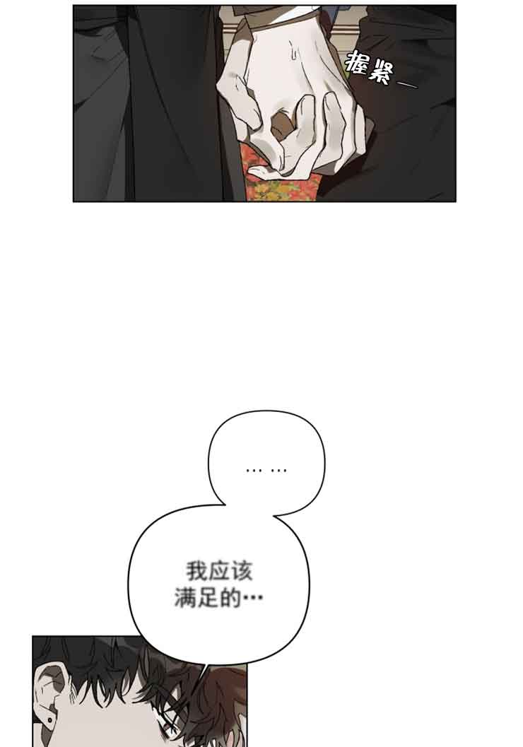 《恩将囚报》第3话 第21页