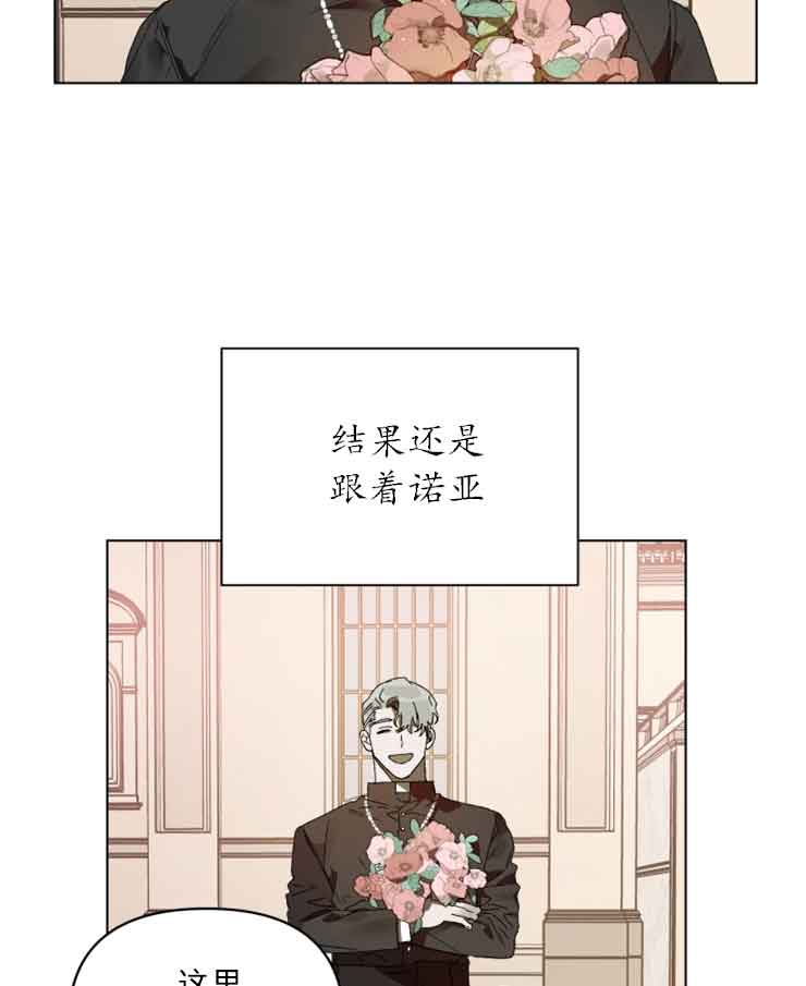 《恩将囚报》第3话 第5页