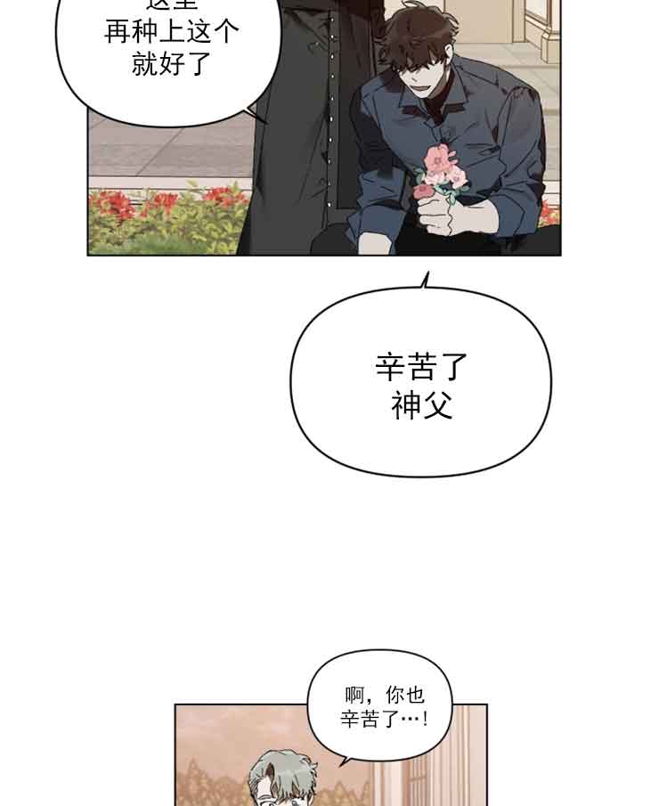 《恩将囚报》第3话 第6页