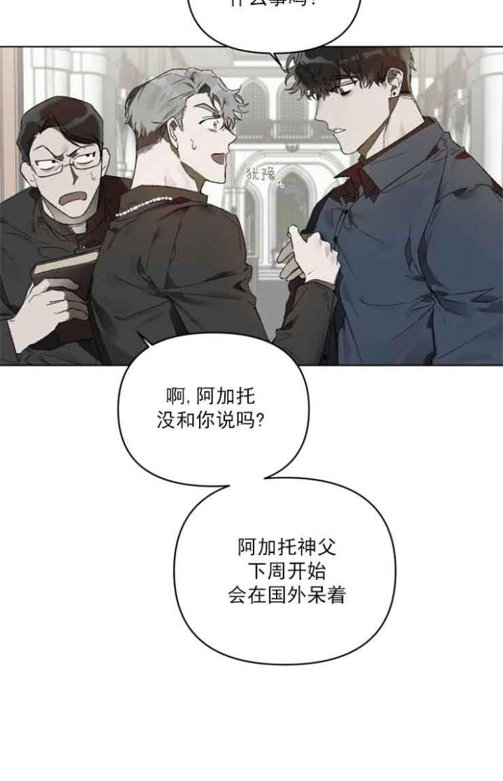 《恩将囚报》第1话 第12页