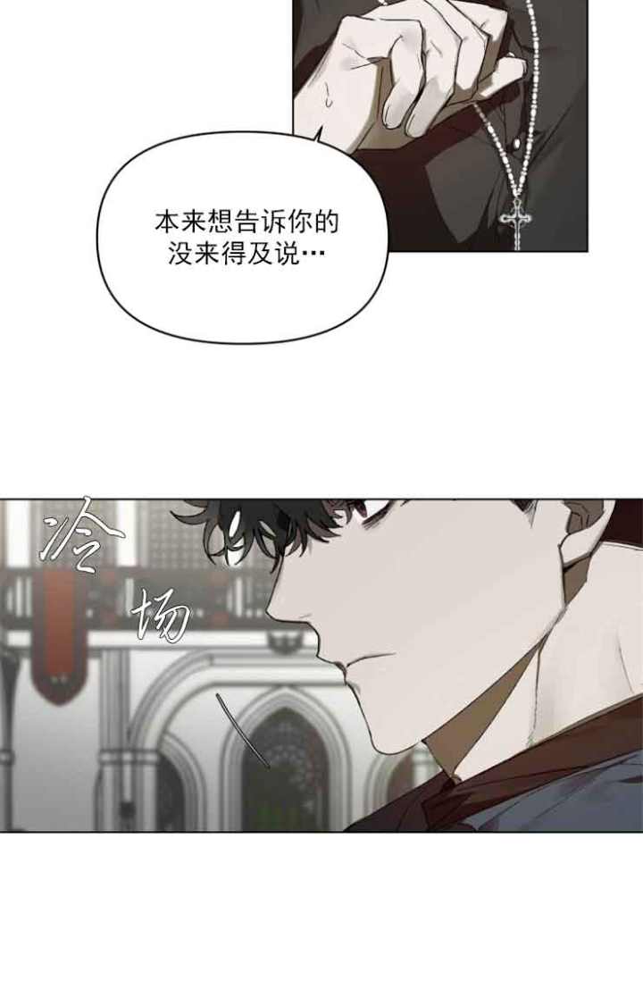 《恩将囚报》第1话 第15页