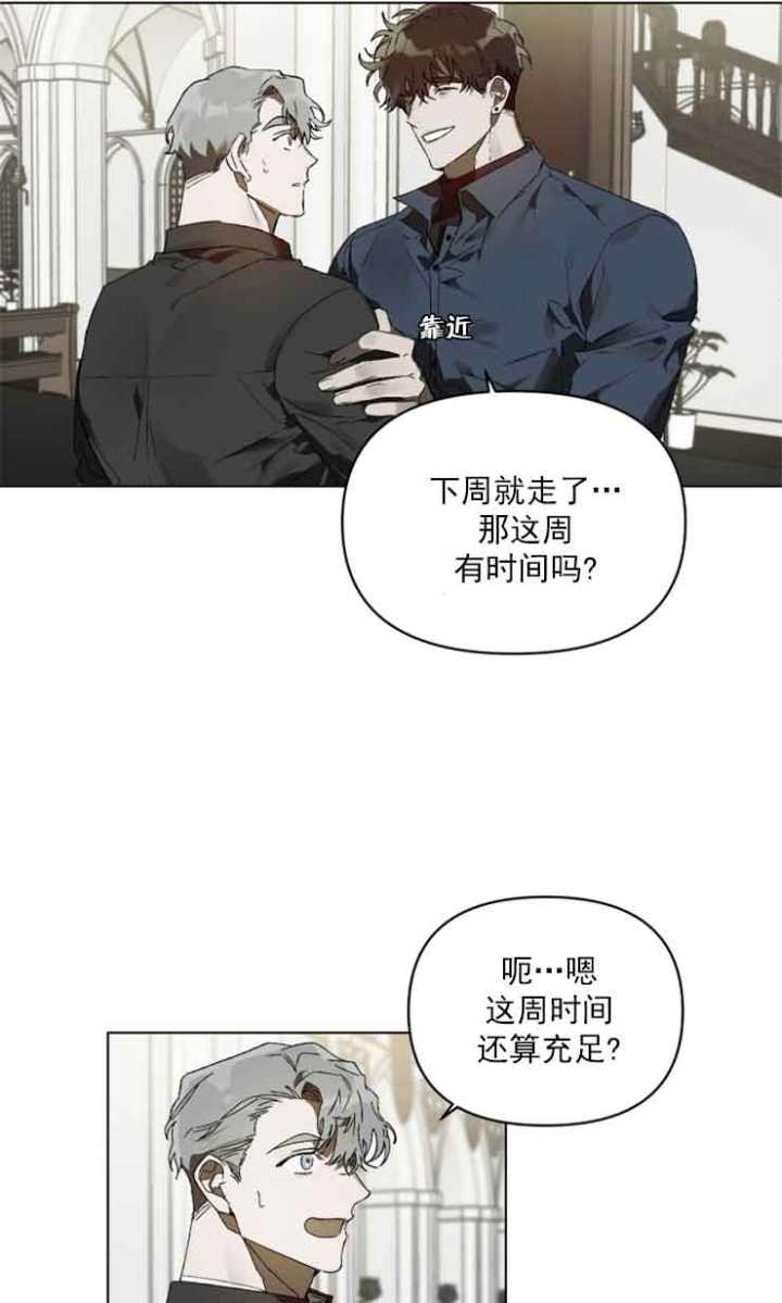 《恩将囚报》第1话 第17页