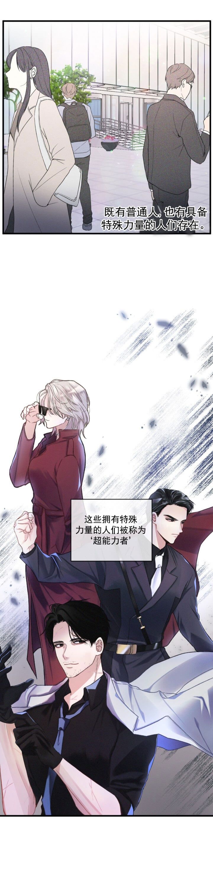 《不起眼向导的平凡日常》第1话 第12页