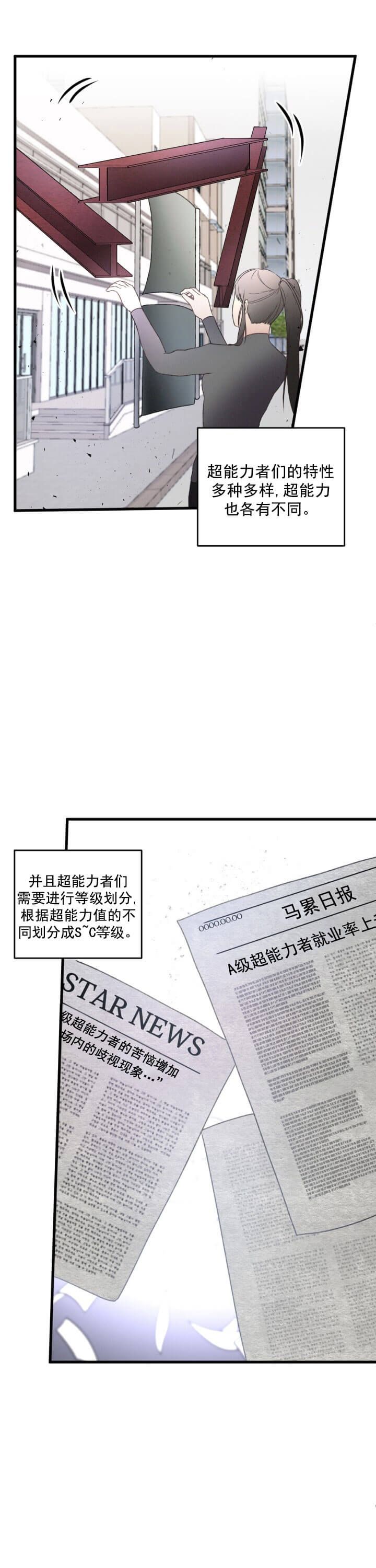 《不起眼向导的平凡日常》第1话 第13页