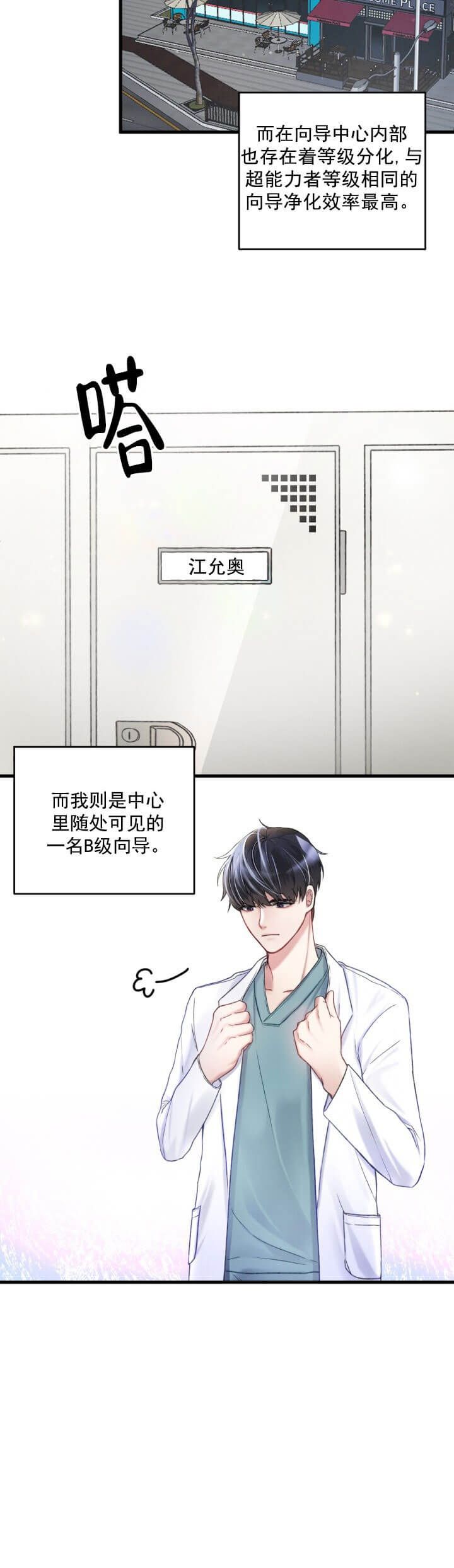 《不起眼向导的平凡日常》第1话 第16页