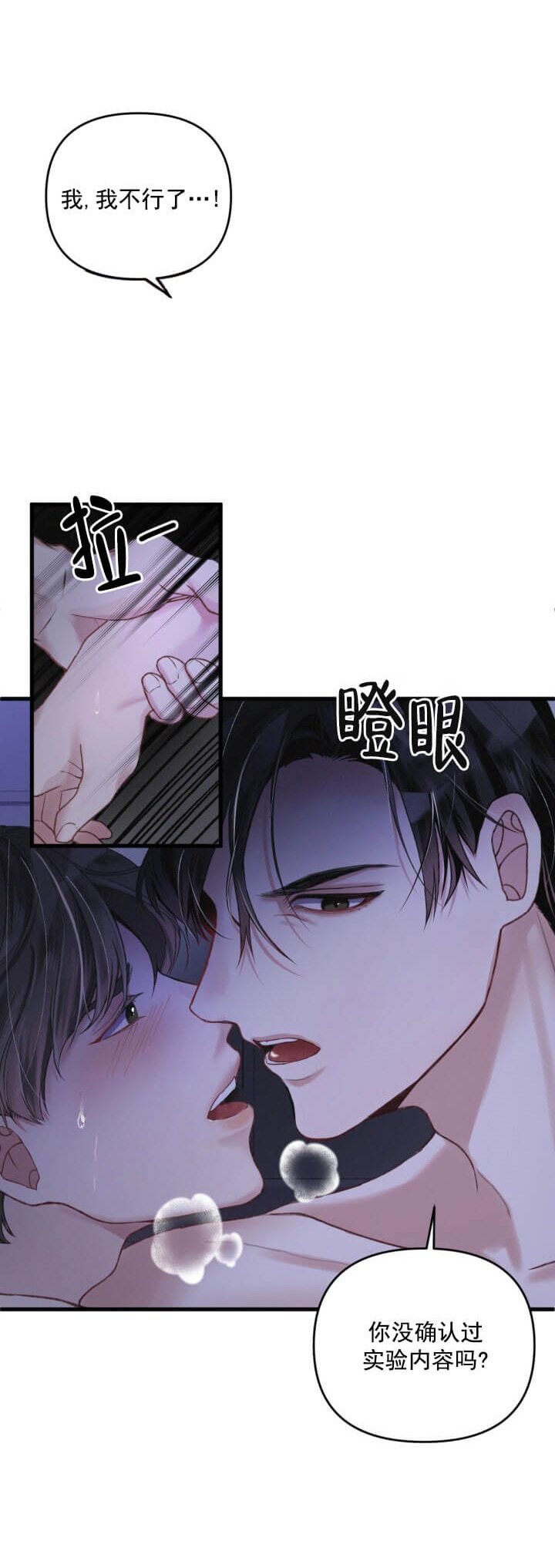 《不起眼向导的平凡日常》第1话 第2页