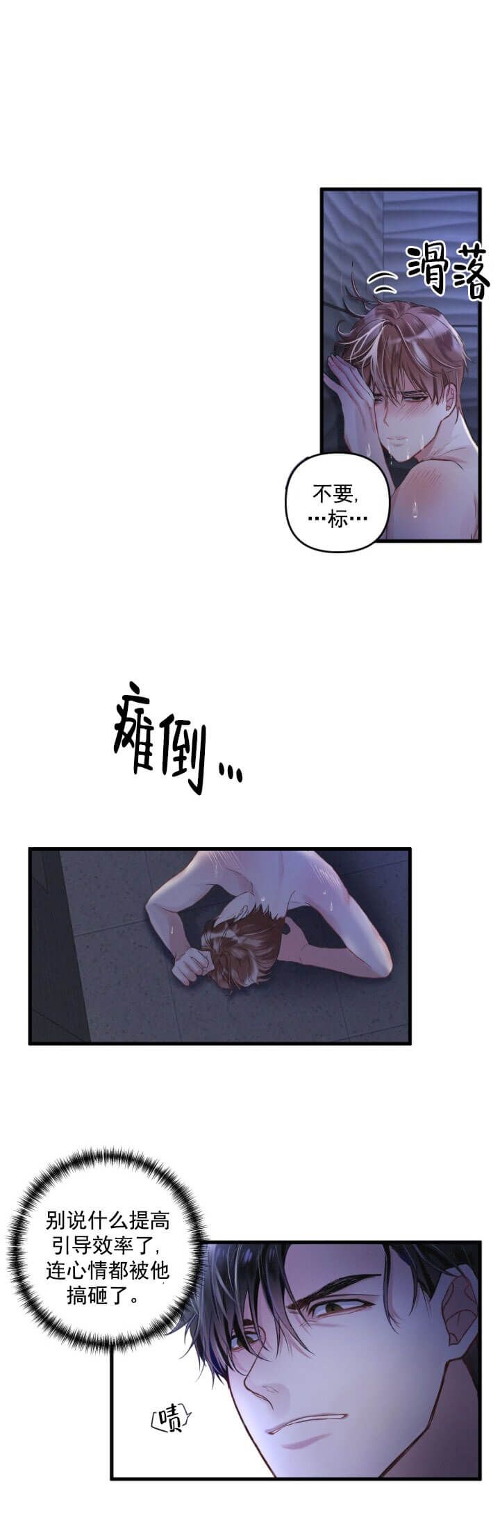 《不起眼向导的平凡日常》第1话 第5页