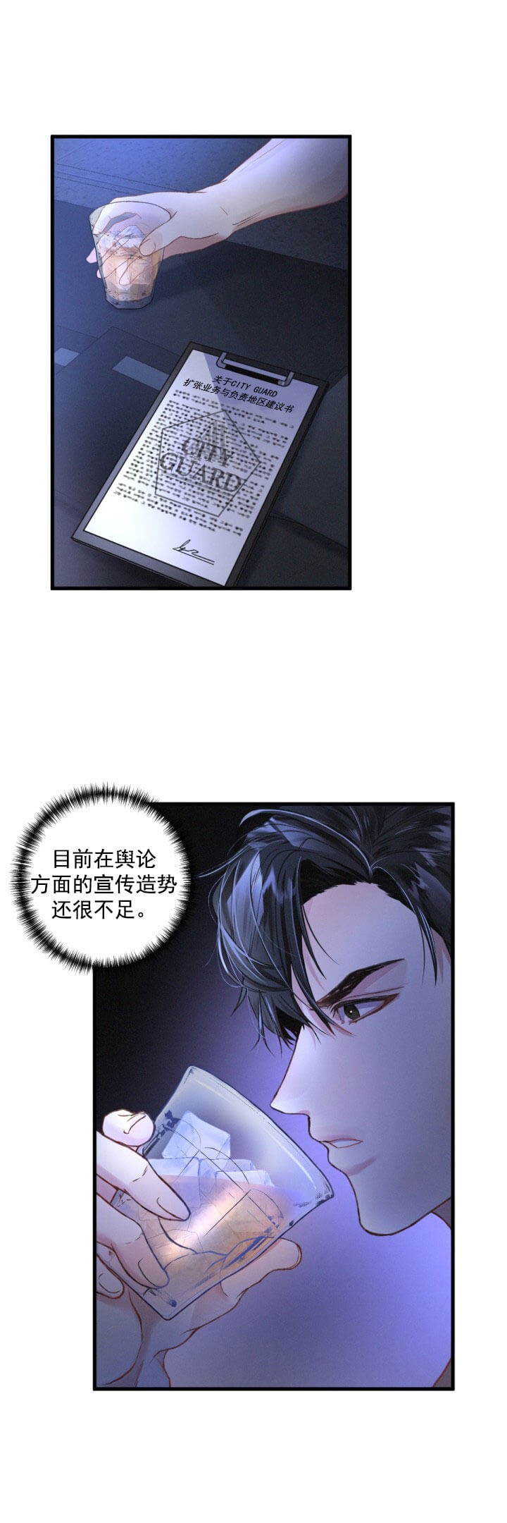 《不起眼向导的平凡日常》第1话 第7页