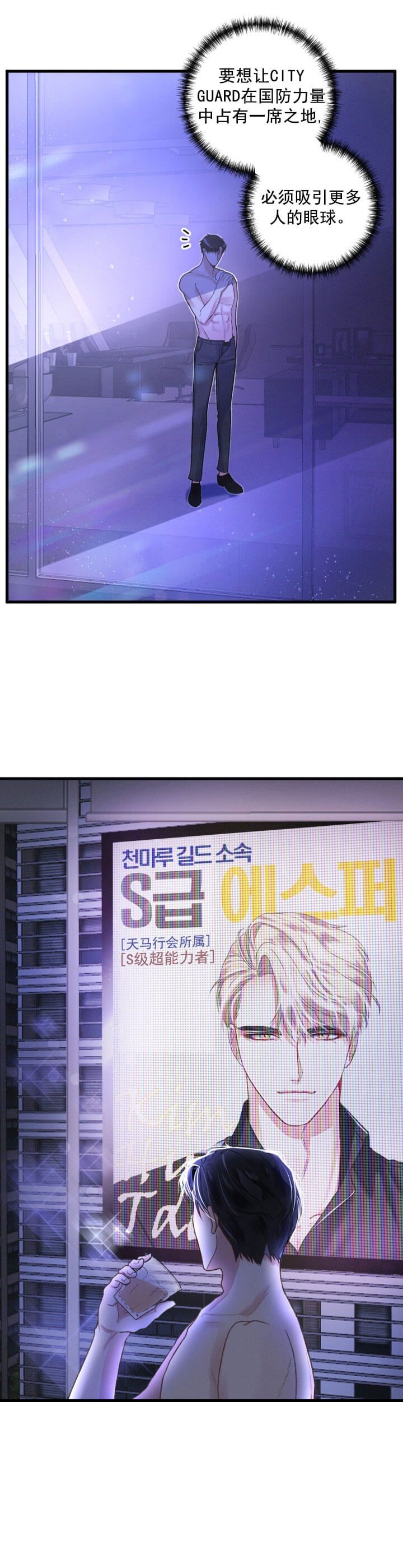 《不起眼向导的平凡日常》第1话 第8页