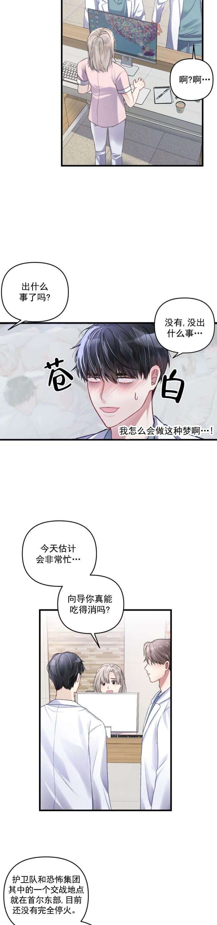 《不起眼向导的平凡日常》第5话 第10页