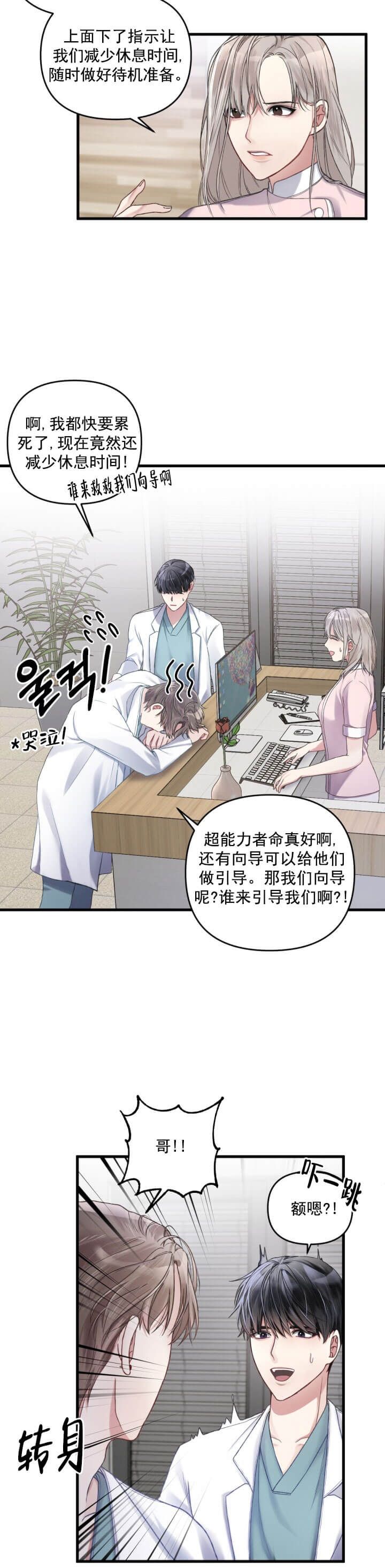 《不起眼向导的平凡日常》第5话 第11页