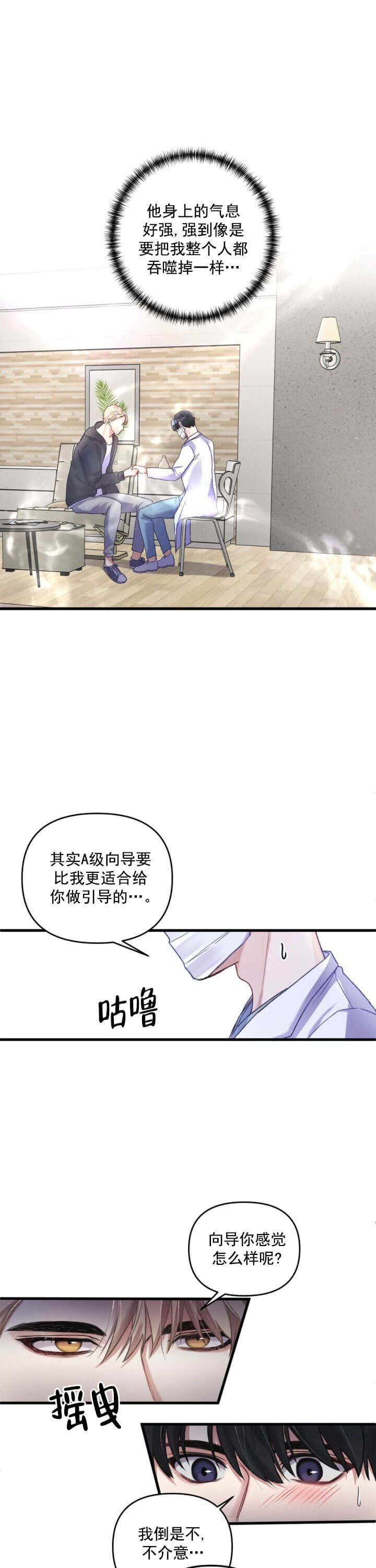 《不起眼向导的平凡日常》第5话 第1页