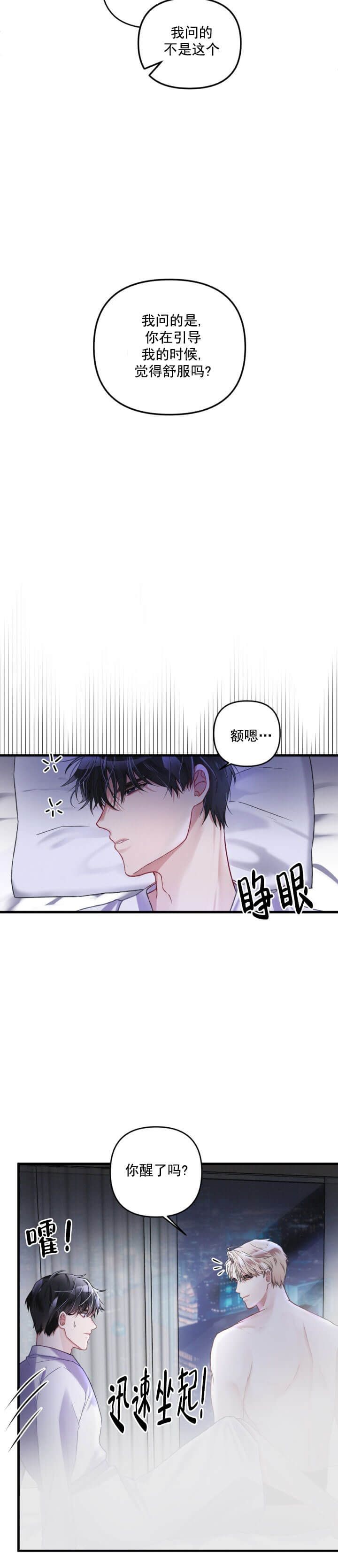 《不起眼向导的平凡日常》第5话 第2页