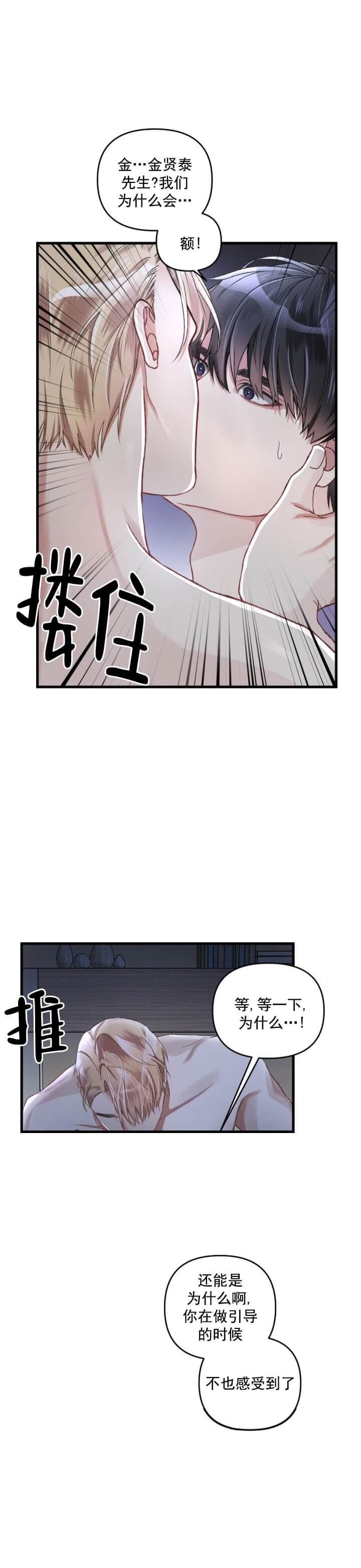 《不起眼向导的平凡日常》第5话 第3页