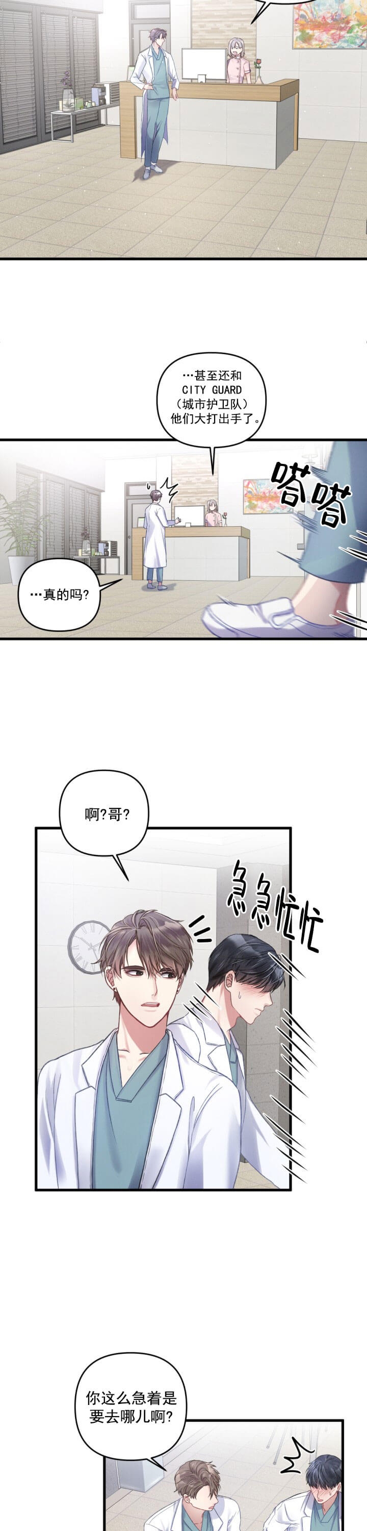 《不起眼向导的平凡日常》第5话 第9页