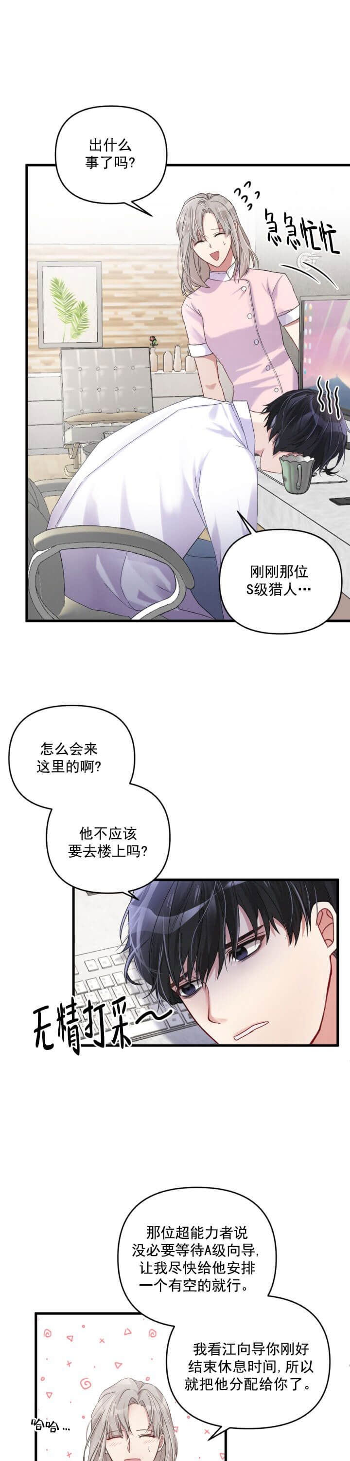 《不起眼向导的平凡日常》第4话 第10页