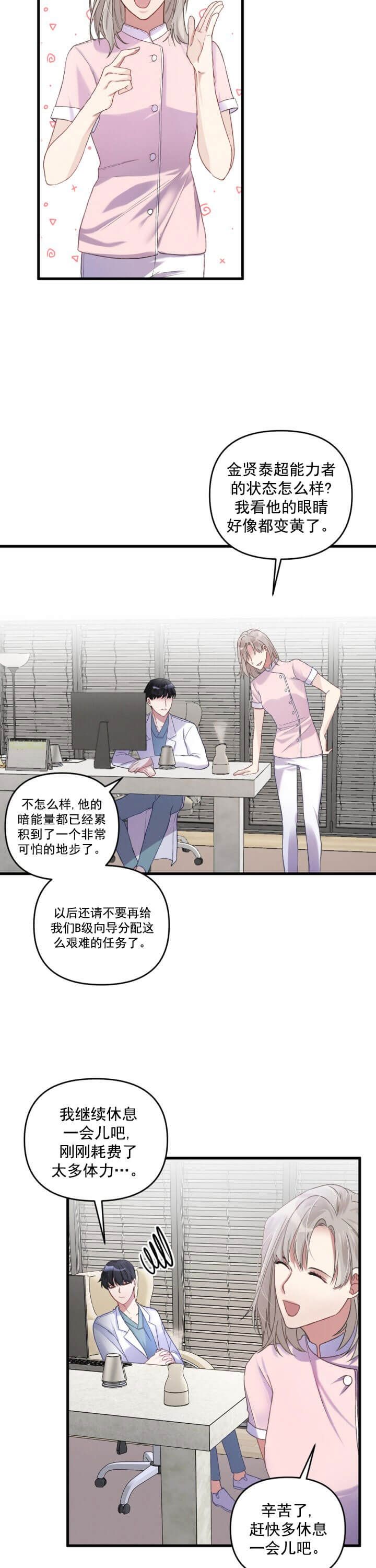 《不起眼向导的平凡日常》第4话 第11页