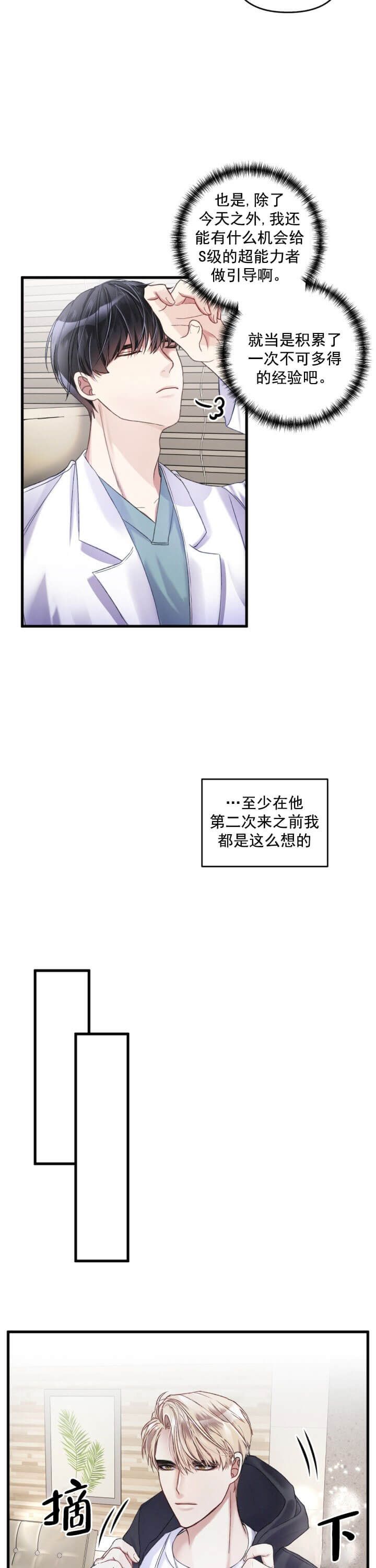 《不起眼向导的平凡日常》第4话 第12页