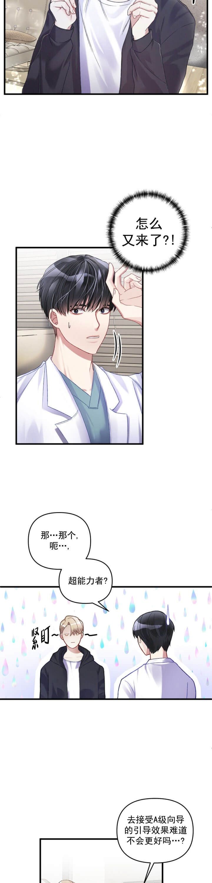 《不起眼向导的平凡日常》第4话 第13页