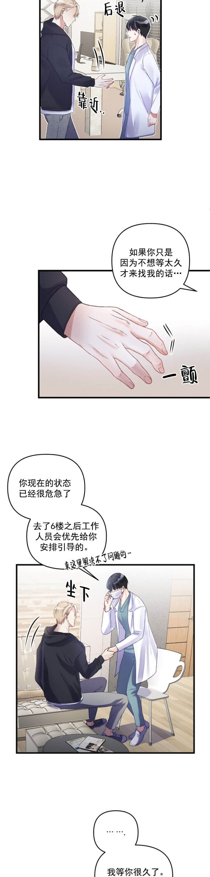 《不起眼向导的平凡日常》第4话 第14页