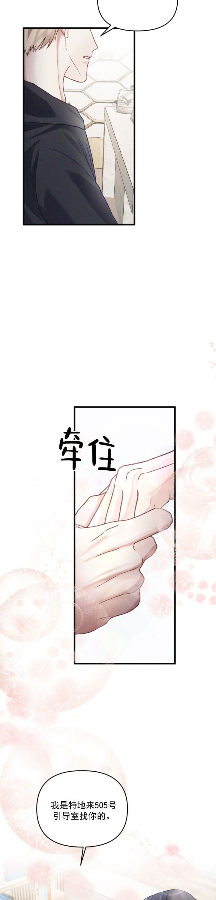 《不起眼向导的平凡日常》第4话 第15页