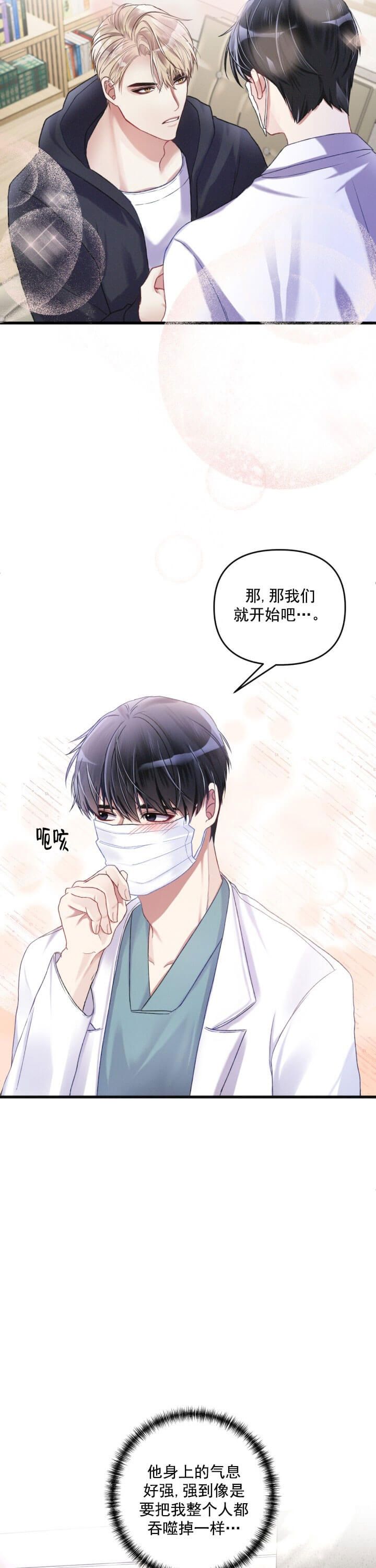 《不起眼向导的平凡日常》第4话 第16页