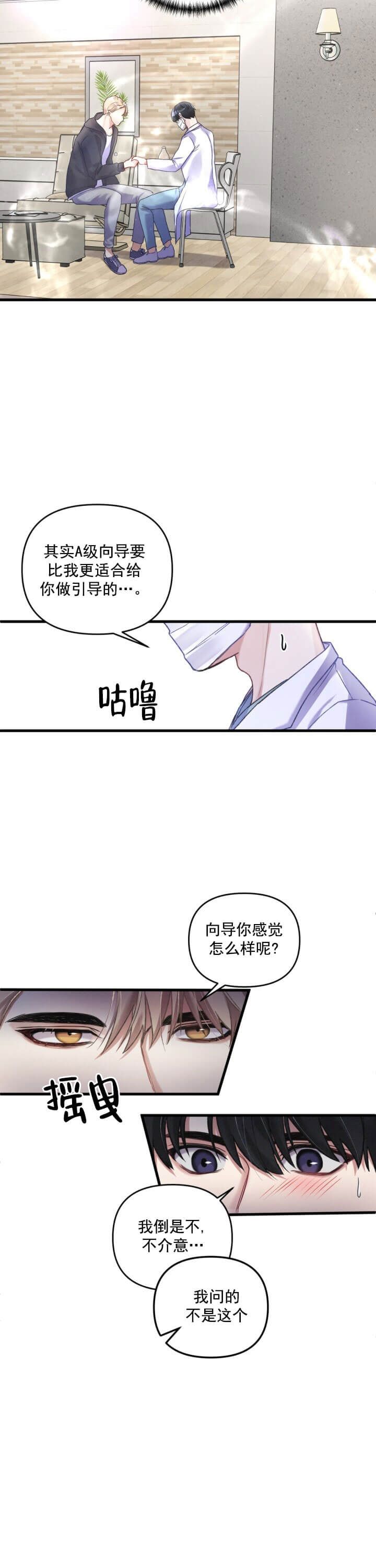 《不起眼向导的平凡日常》第4话 第17页