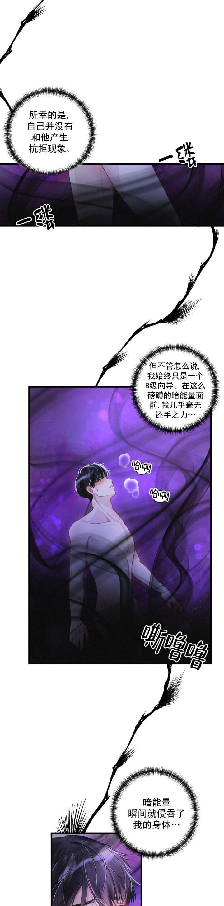 《不起眼向导的平凡日常》第4话 第3页