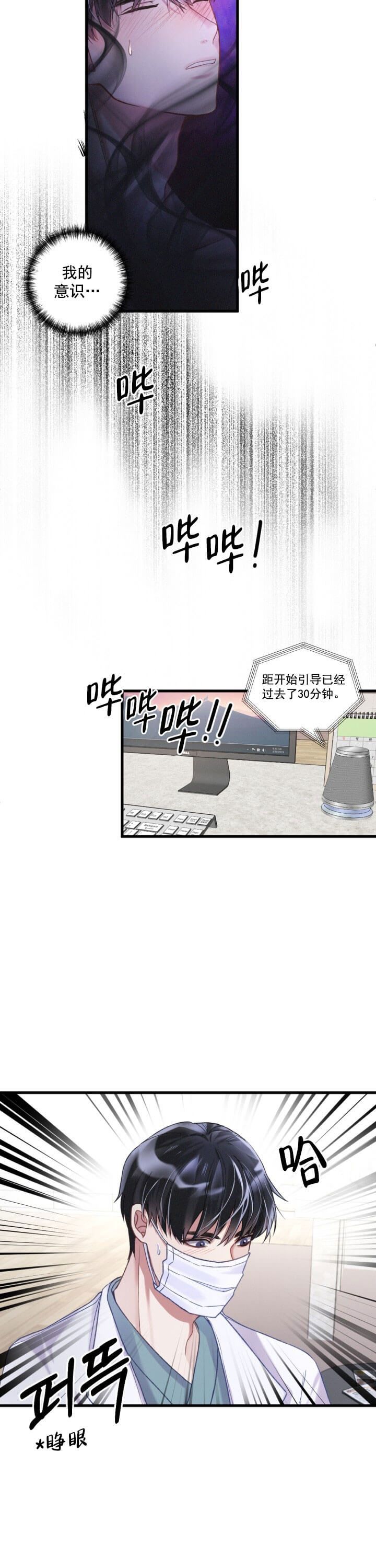 《不起眼向导的平凡日常》第4话 第4页
