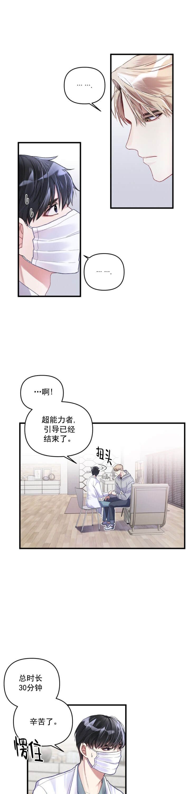 《不起眼向导的平凡日常》第4话 第5页