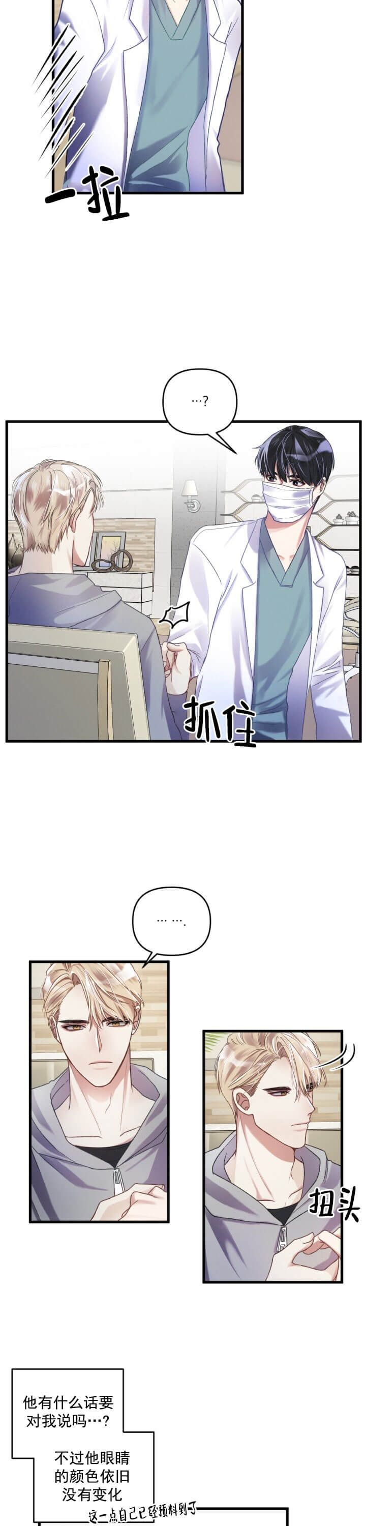 《不起眼向导的平凡日常》第4话 第6页