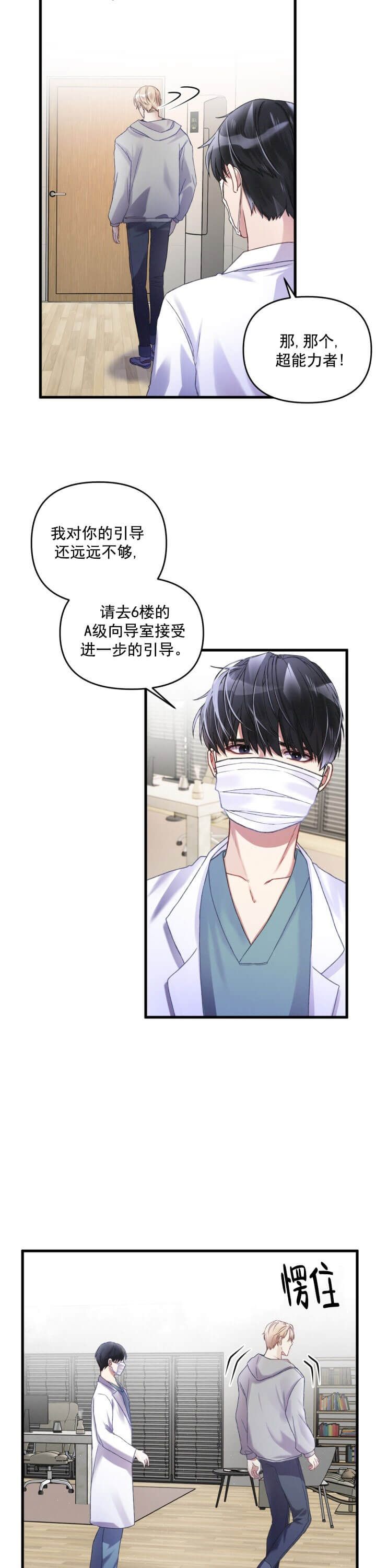 《不起眼向导的平凡日常》第4话 第7页
