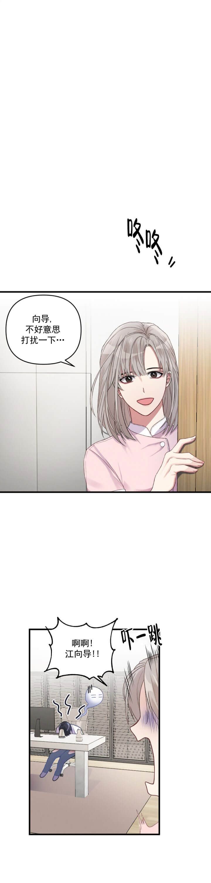 《不起眼向导的平凡日常》第4话 第9页