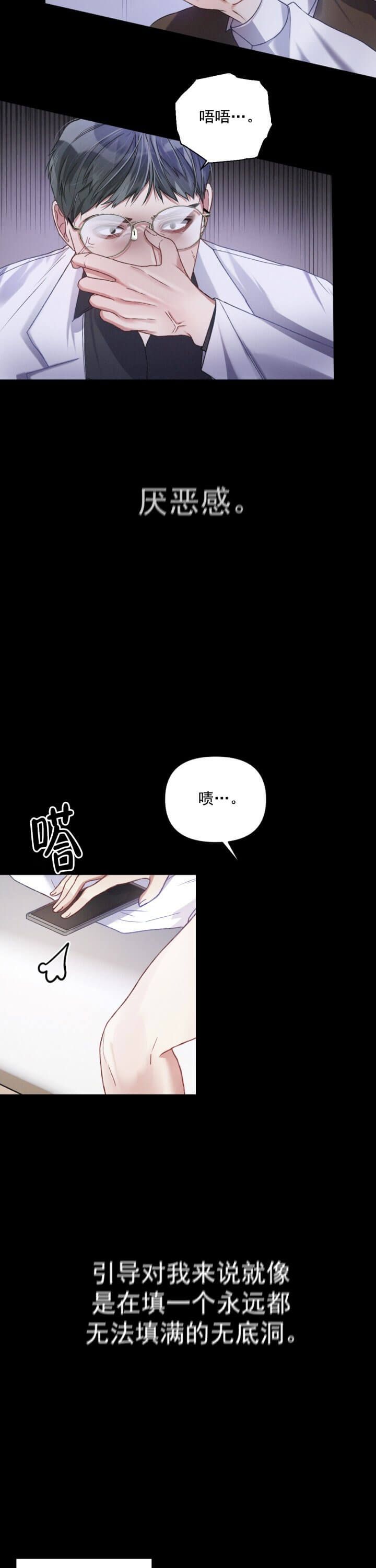 《不起眼向导的平凡日常》第3话 第10页
