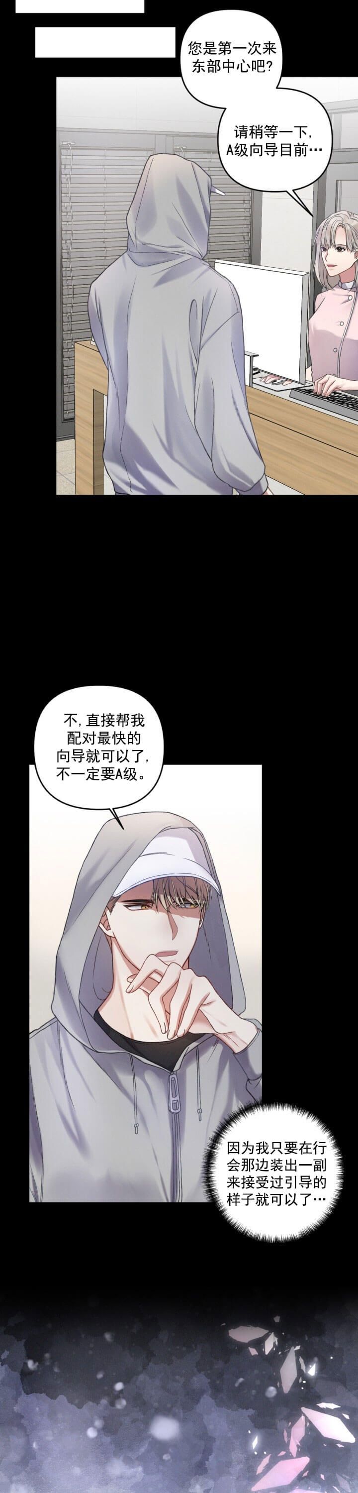 《不起眼向导的平凡日常》第3话 第11页