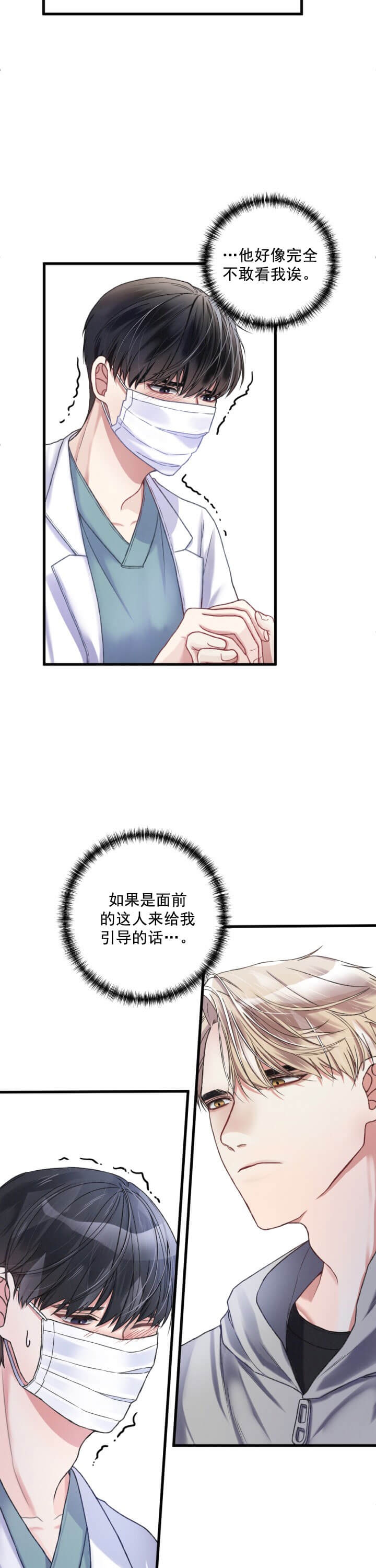 《不起眼向导的平凡日常》第3话 第16页